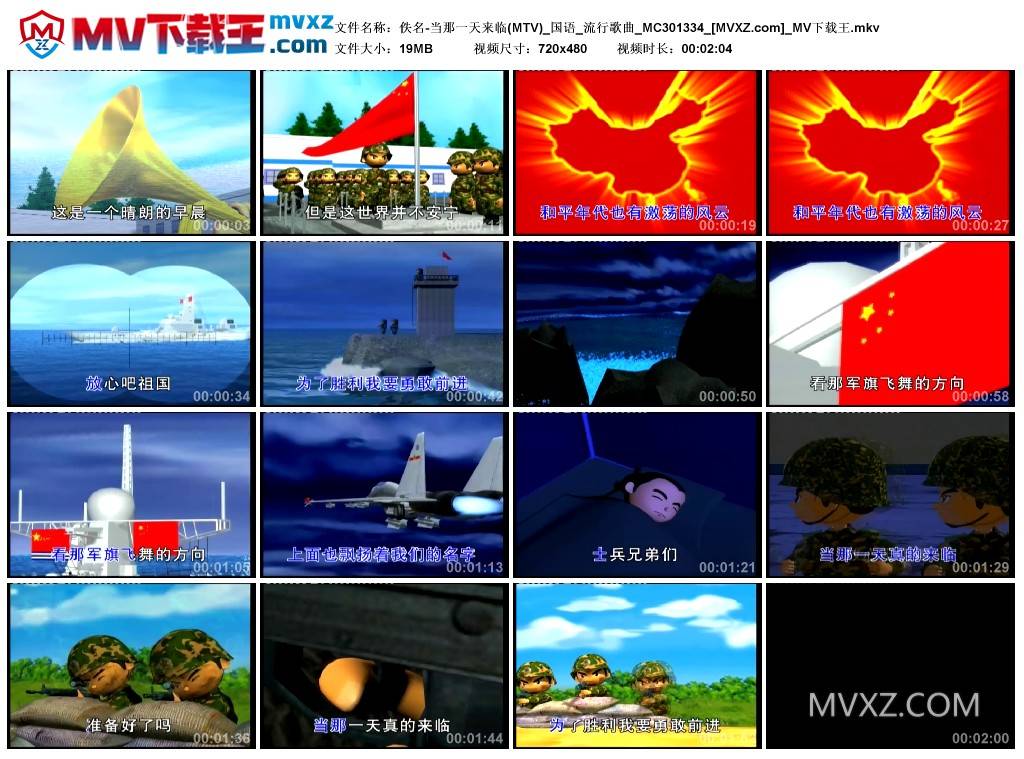 佚名-当那一天来临(MTV)_国语_流行歌曲_MC301334